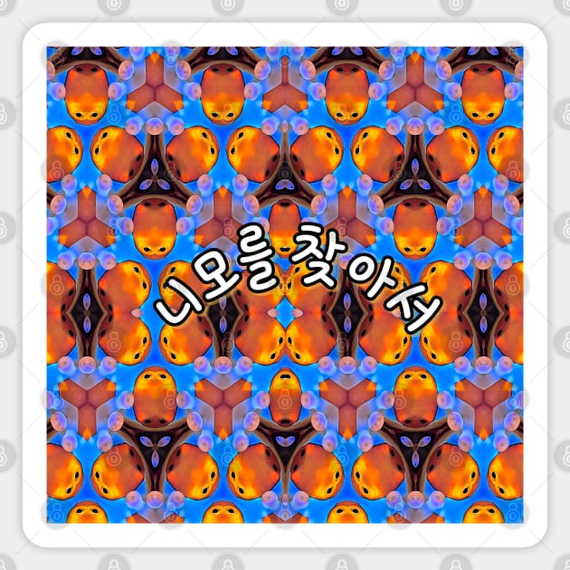 A cute pattern of finding Nemo. Sticker by PatternFlower